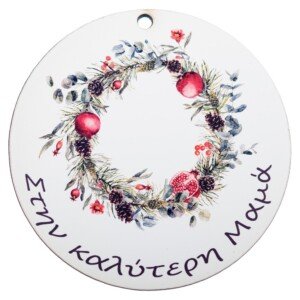 ΧΡΙΣΤΟΥΓΕΝΝΙΑΤΙΚΟ ΣΤΕΦΑΝΙ ΜΑΜΑ 6.5εκ ΝΒ434